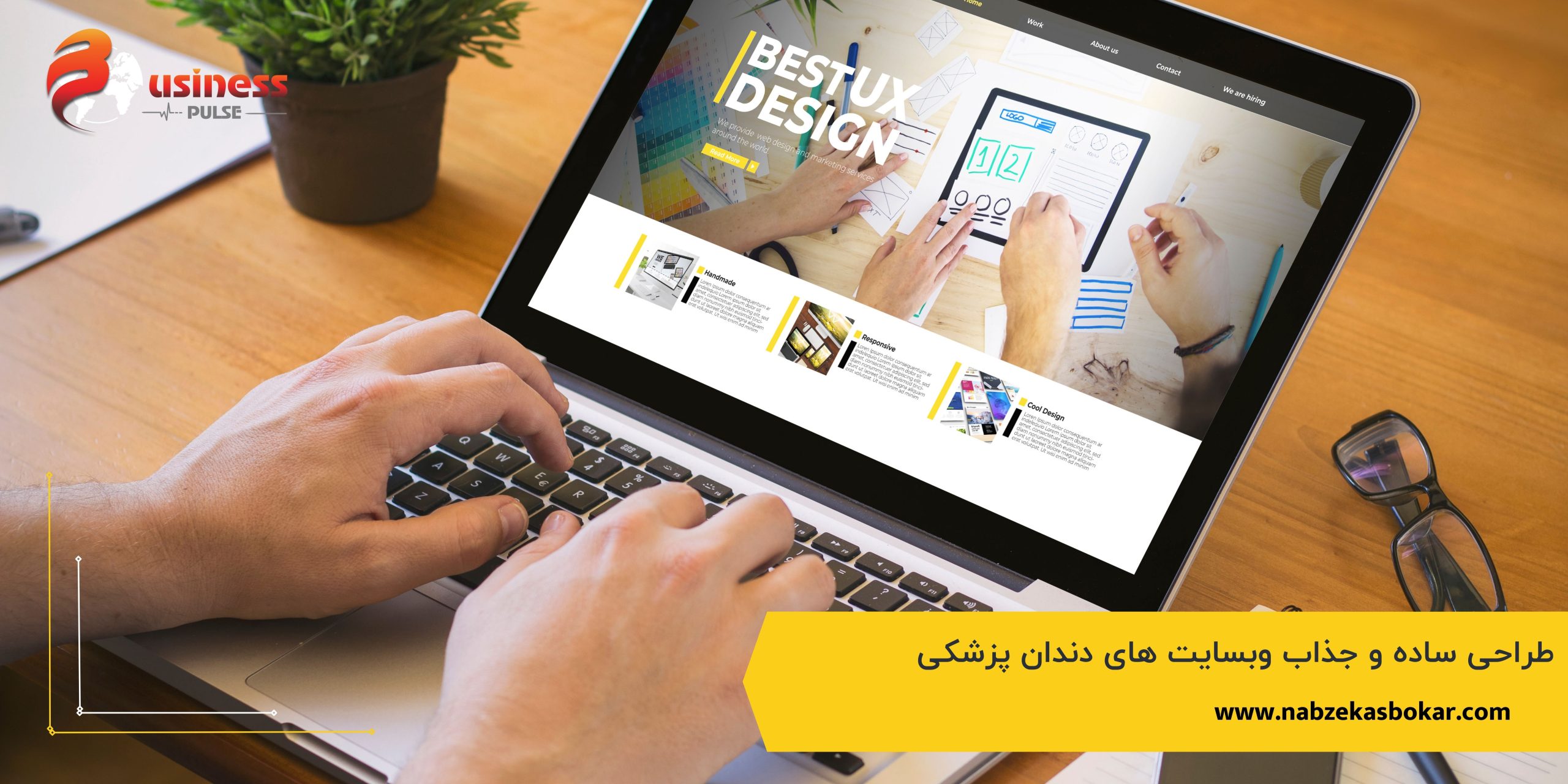 طراحی ساده و جذاب