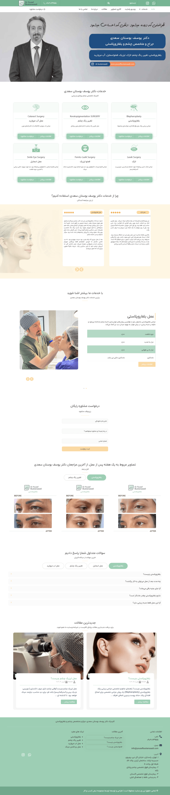 وب سایت دکتر یوسف بوستان سعدی