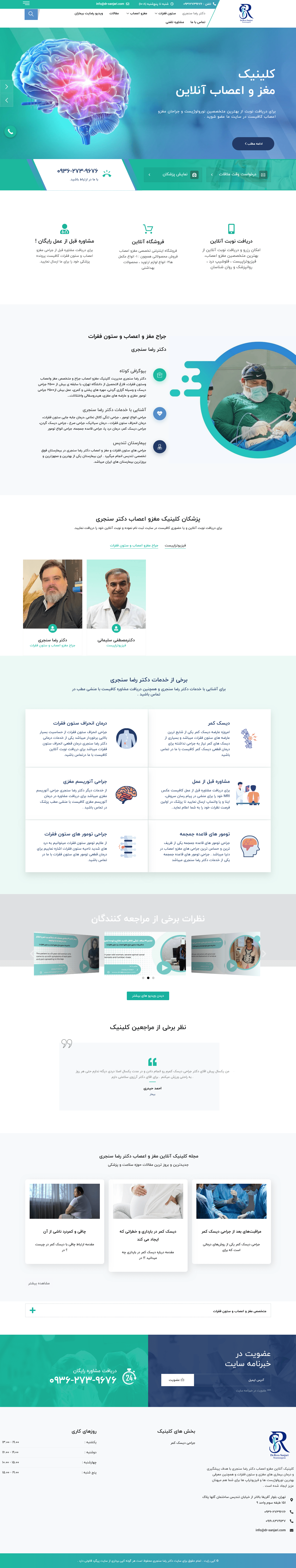 سایت دکتر سنجری